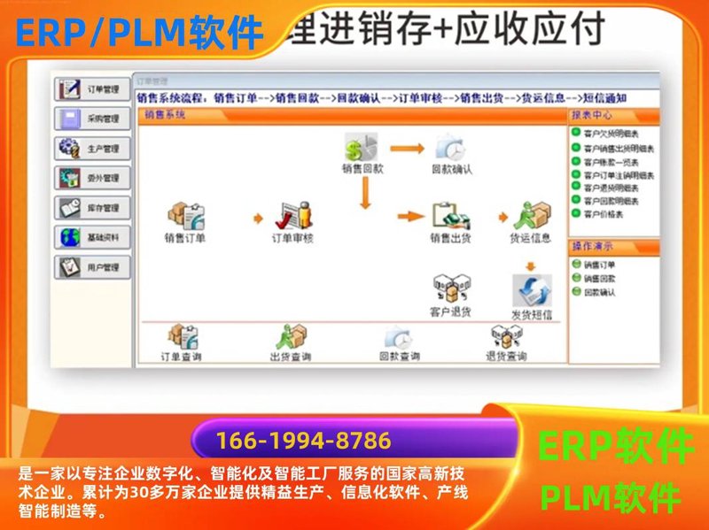 进销存软件如何帮助企业实现高效管理？